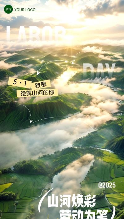 五一劳动节山河景色节日祝福大字合成全屏海报AIGC