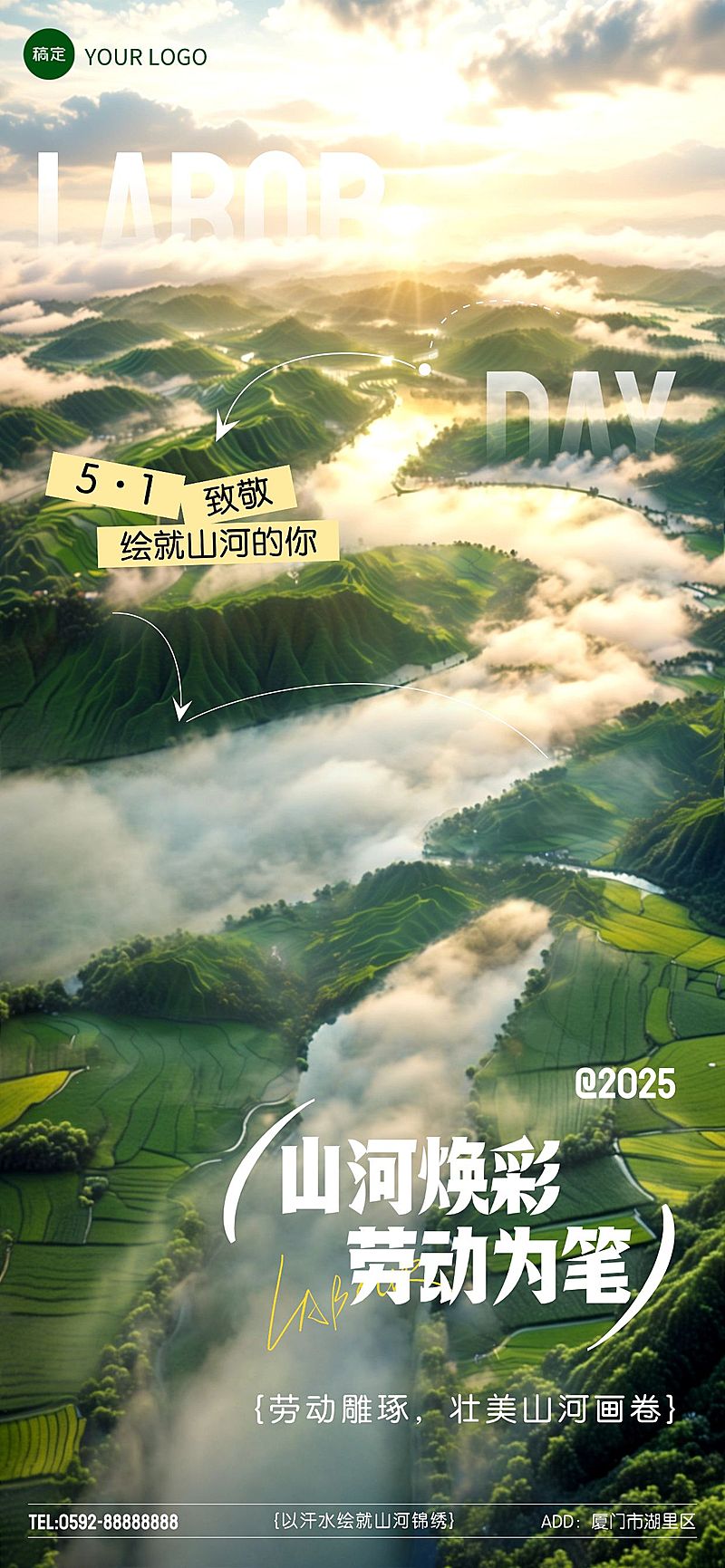 五一劳动节山河景色节日祝福大字合成全屏海报AIGC
