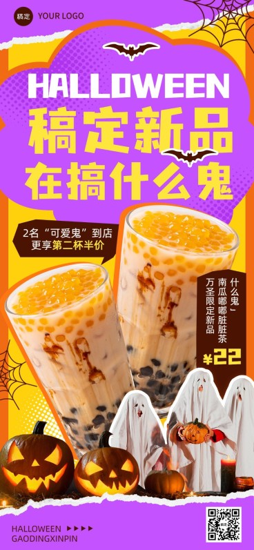 万圣节餐饮门店节日营销新品上市全屏竖版海报撞色拼贴风预览效果