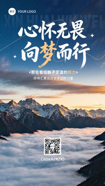 金融励志感日签早安问候正能量语录手机海报预览效果
