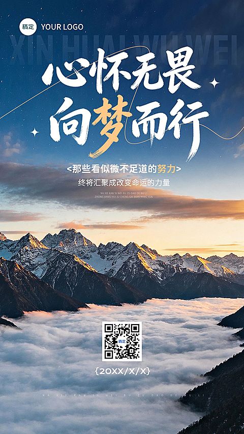 金融励志感日签早安问候正能量语录手机海报