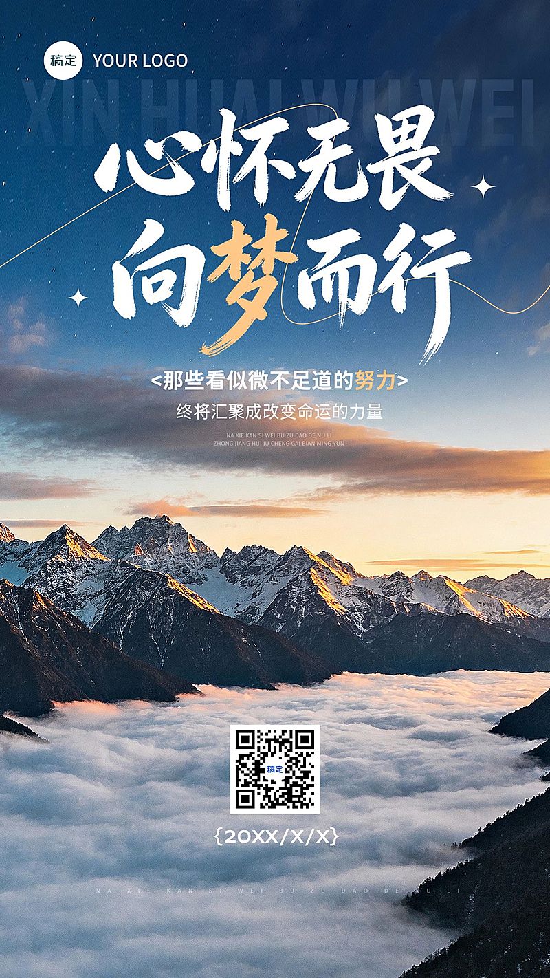 金融励志感日签早安问候正能量语录手机海报