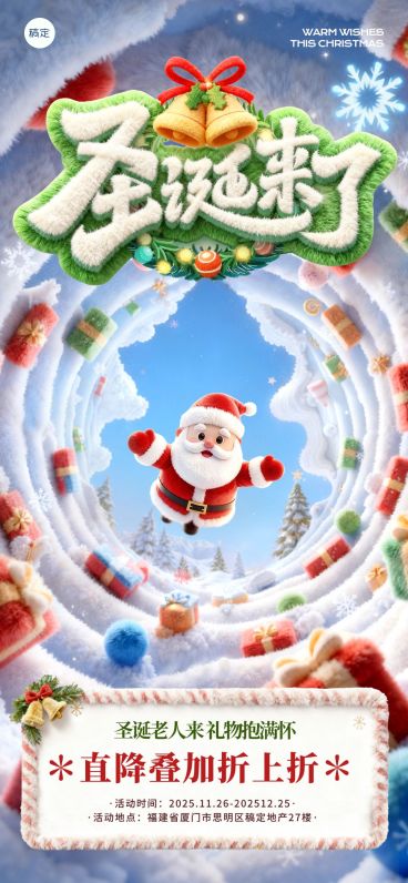 圣诞节促销活动通用绒毛生长通用全屏竖版海报预览效果