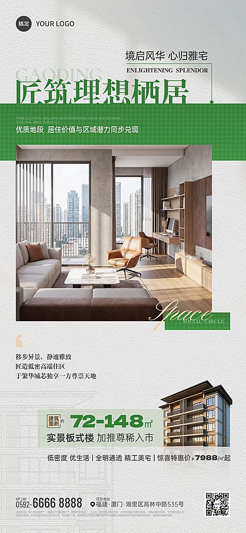 房地产图文排版价值宣传海报
