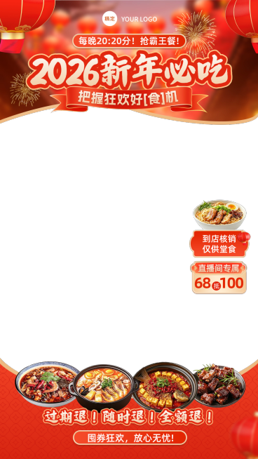 元旦节日营销餐饮美食促销感喜庆感直播贴片组合预览效果