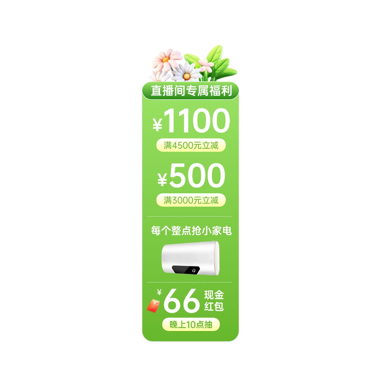 夏季上新数码家电绿色系直播间贴片AIGC