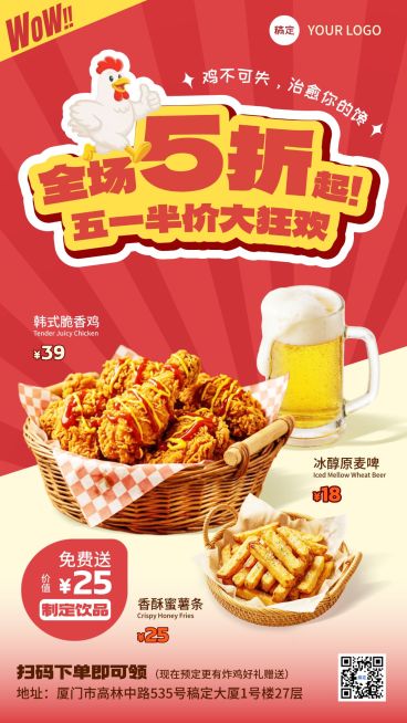 51五一劳动节营销卖货餐饮美食促销感手机海报预览效果