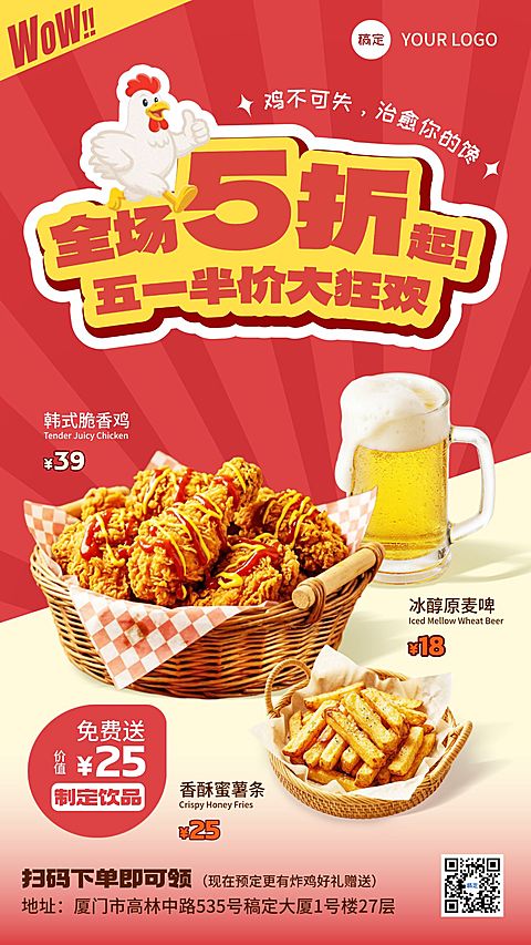 51五一劳动节营销卖货餐饮美食促销感手机海报