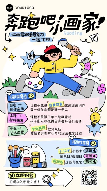 教育培训艺术兴趣美术绘画课程招生引流拙气感竖版海报预览效果
