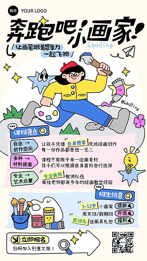 教育培训艺术兴趣美术绘画课程招生引流拙气感竖版海报