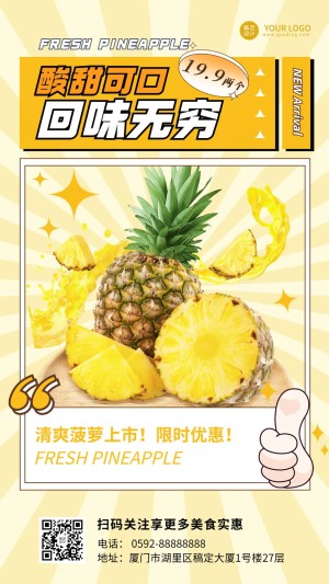 食品生鲜水果菠萝产品展示竖版海报