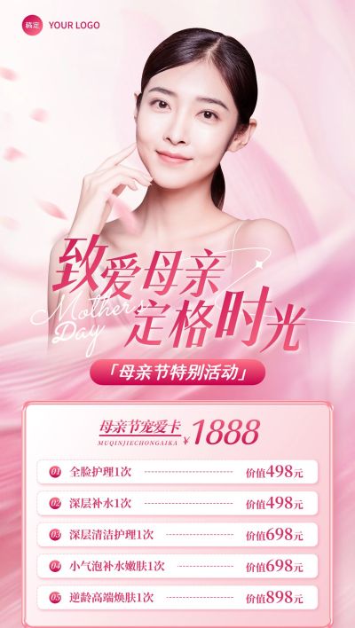 母亲节美业节日营销朦胧感全屏竖版海报AIGC