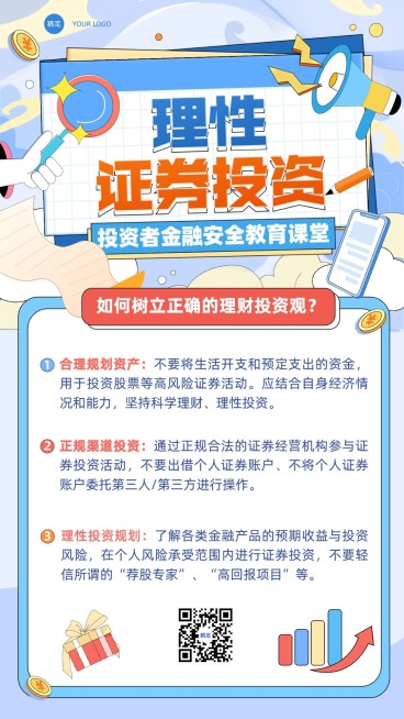 金融证券投资者教育知识科普插画手机海报预览效果