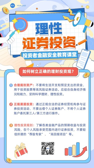 金融证券投资者教育知识科普插画手机海报