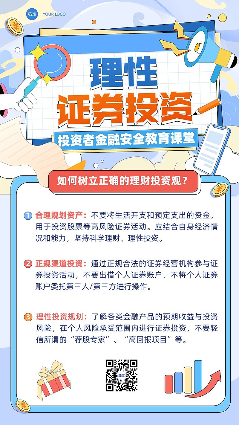 金融证券投资者教育知识科普插画手机海报