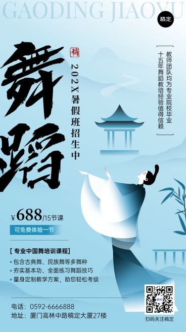 舞蹈培训机构招生宣传新中式扁平渐变风格手机海报预览效果