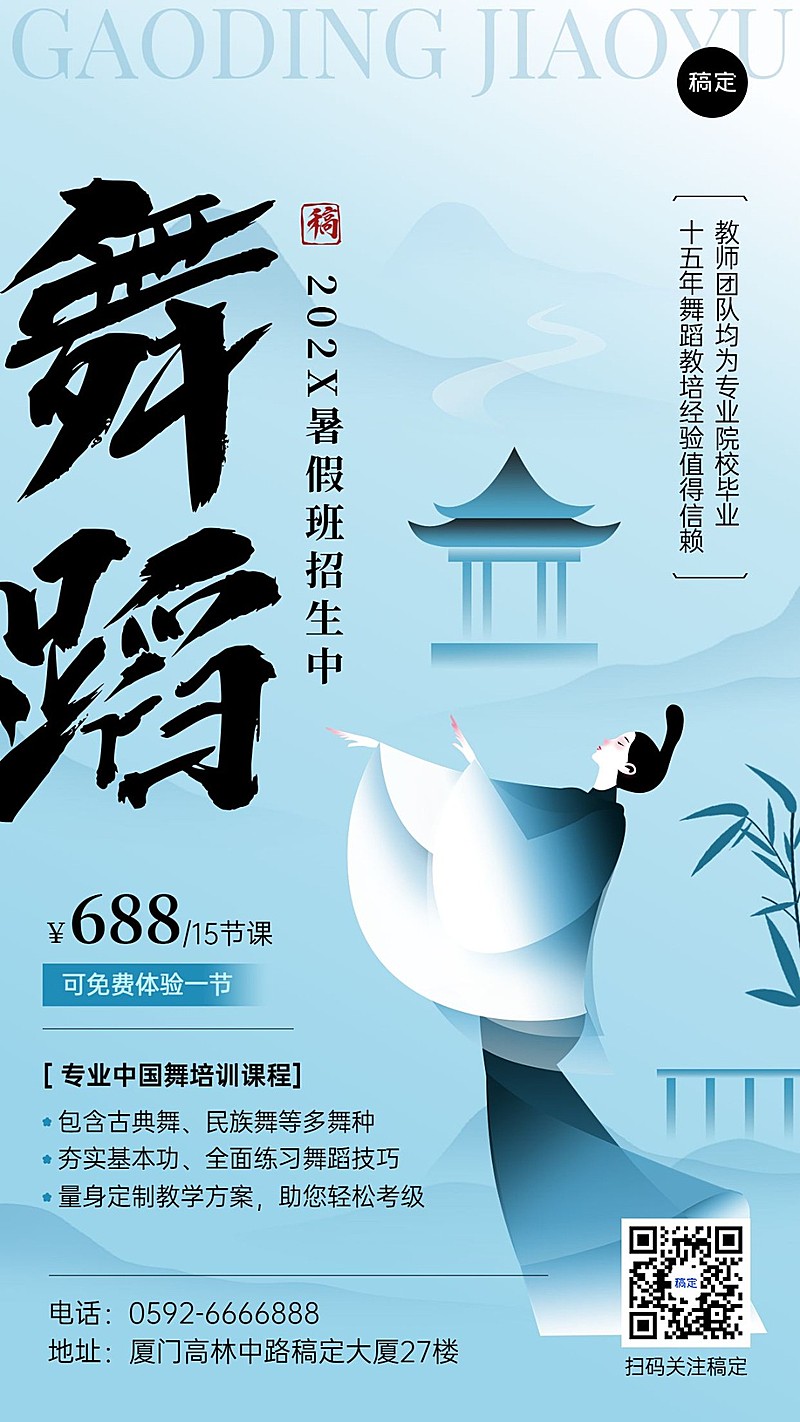 舞蹈培训机构招生宣传新中式扁平渐变风格手机海报