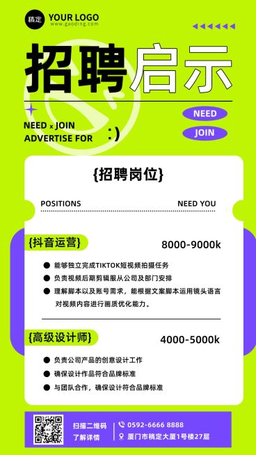 企业行政招聘岗位手机海报预览效果
