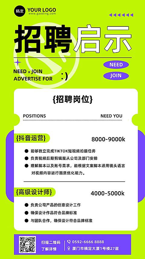 企业行政招聘岗位手机海报