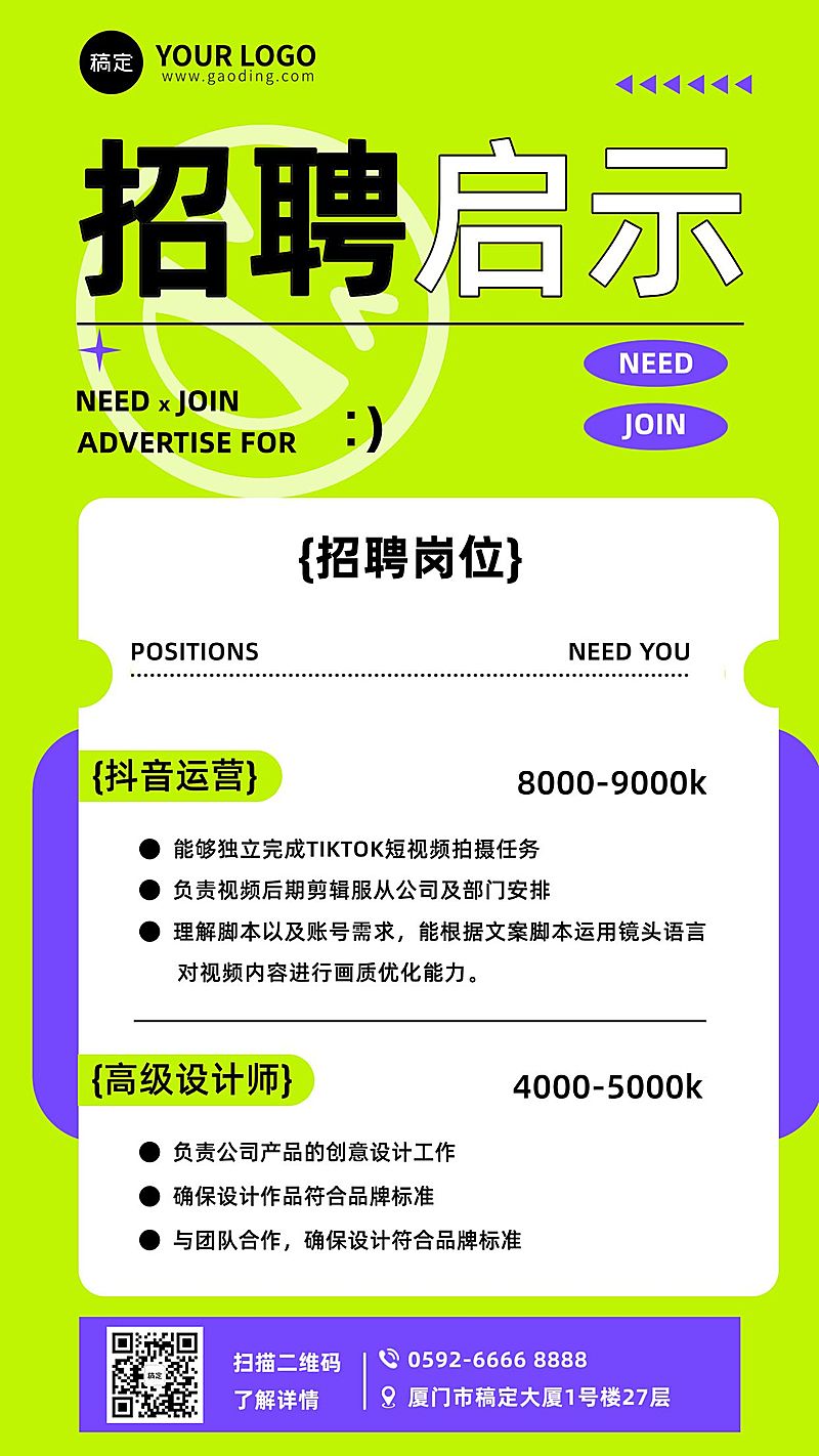 企业行政招聘岗位手机海报