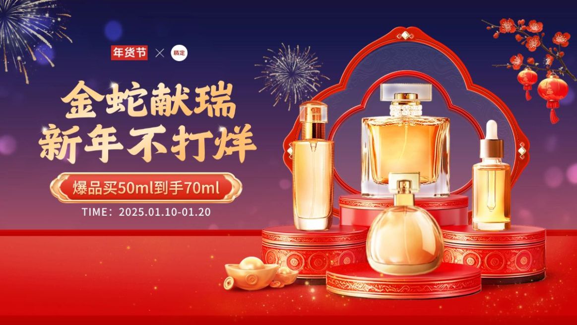 新春年货节春节不打烊中式框景电商横版海报AIGC预览效果