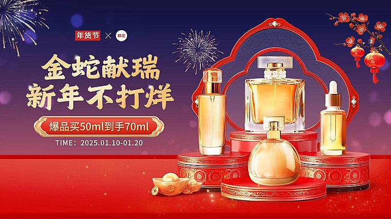 新春年货节春节不打烊中式框景电商横版海报AIGC