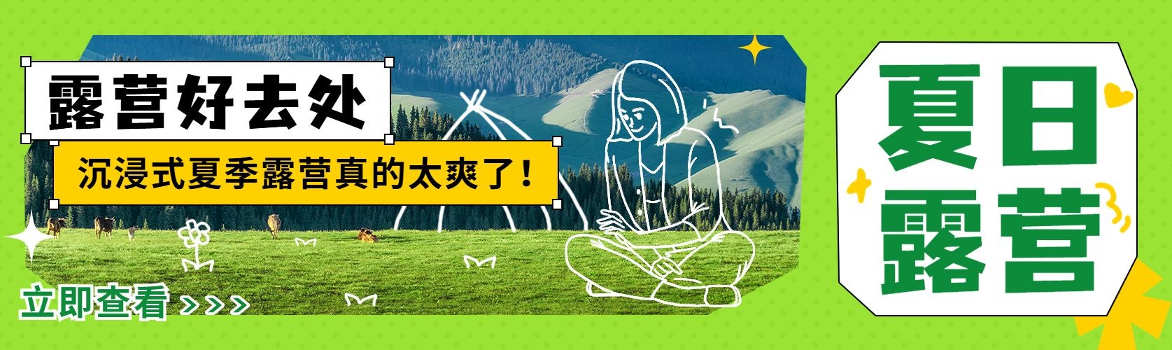 夏季户外运动宣传公众号首图公众号推文封面