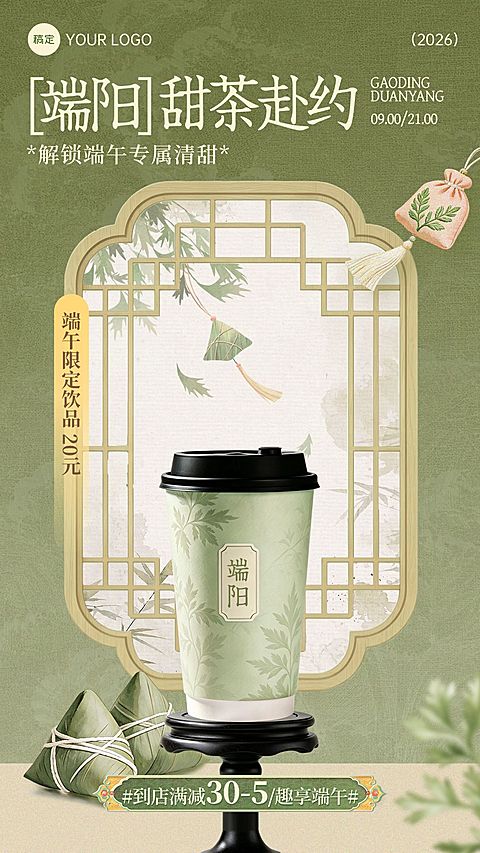 端午节产品营销餐饮美食中式感窗花粽子展台手机海报