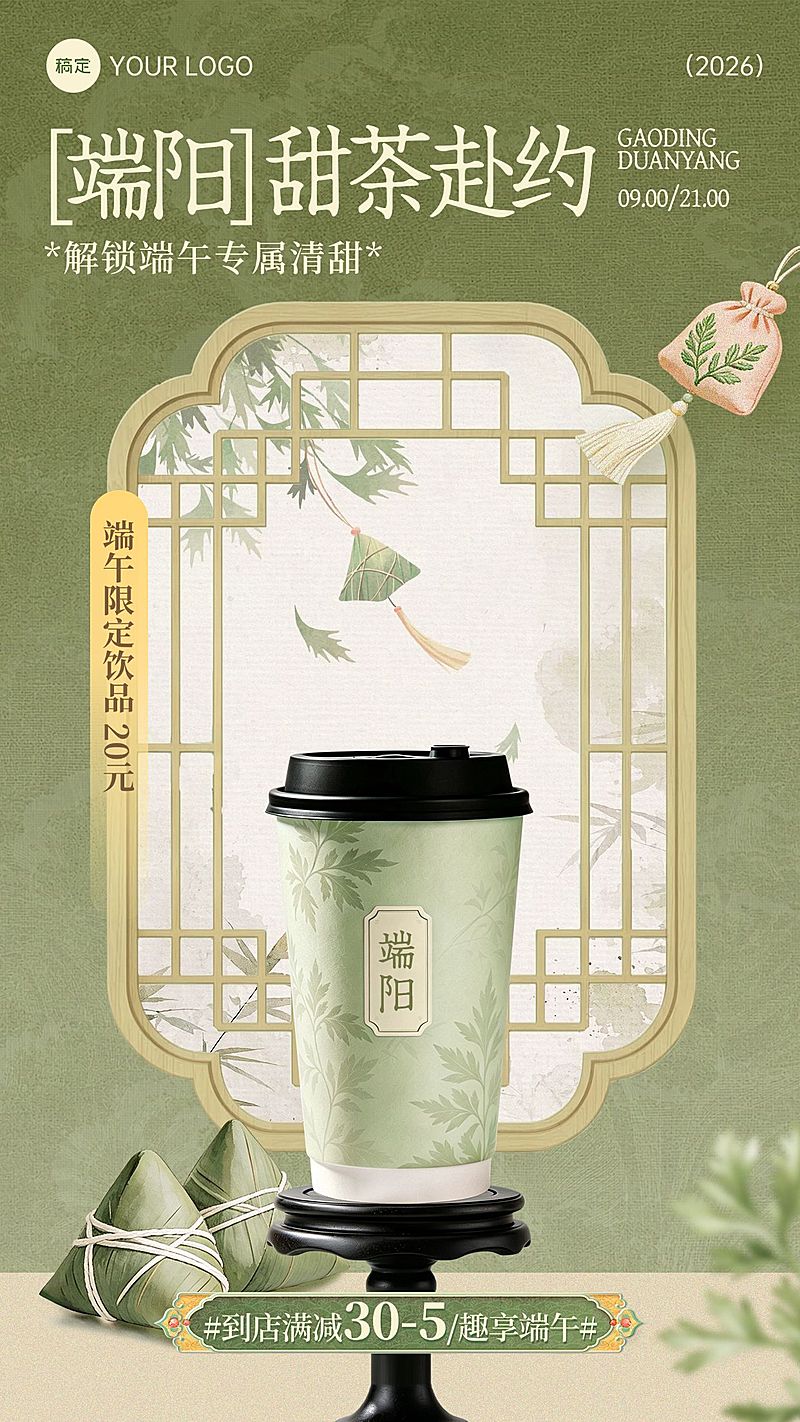 端午节产品营销餐饮美食中式感窗花粽子展台手机海报