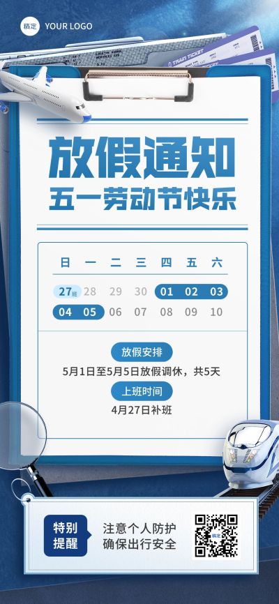 劳动节企业商务实景放假通知全屏手机海报