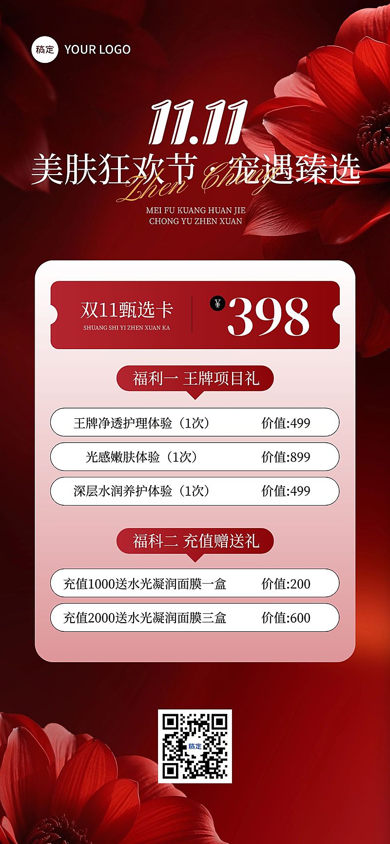 双11节点营销美业轻奢感全屏竖版海报AIGC