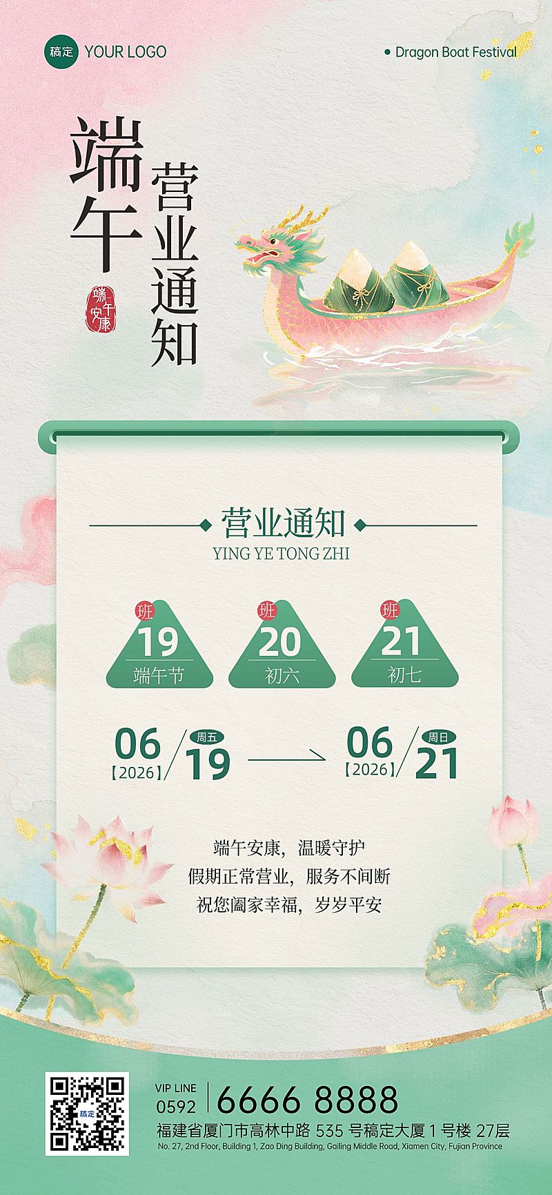端午节放假通知通用唯美感全屏竖版海报