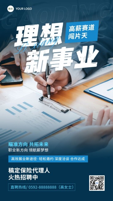 金融保险代理招募招聘宣传商务风手机海报预览效果