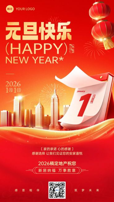 元旦节日祝福喜庆感地产借势竖版海报预览效果