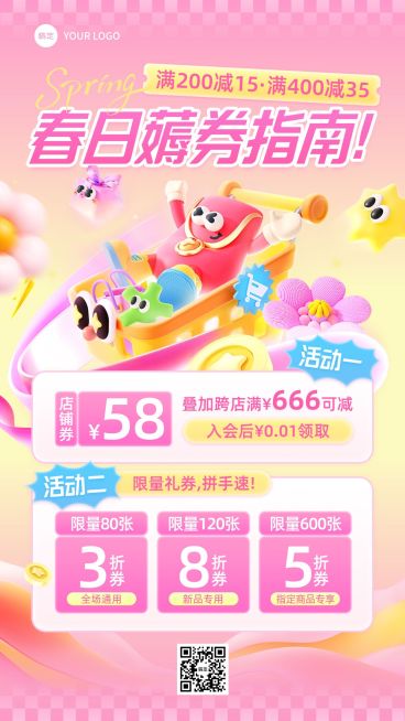 零售通用春季营销电商零售营销活动竖版手机海报预览效果