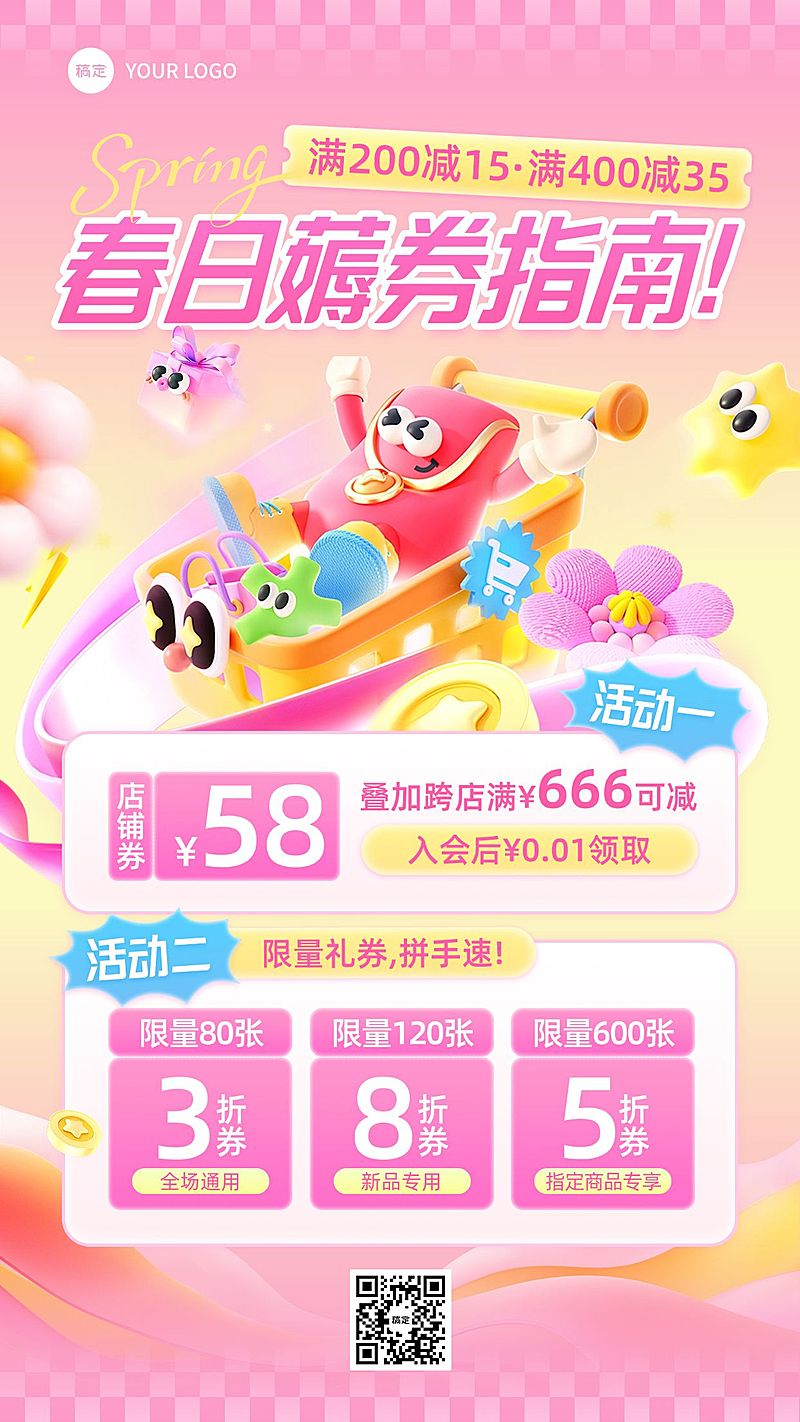 零售通用春季营销电商零售营销活动竖版手机海报