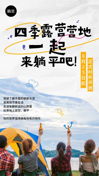 旅游出行景区营业通知全屏竖版海报