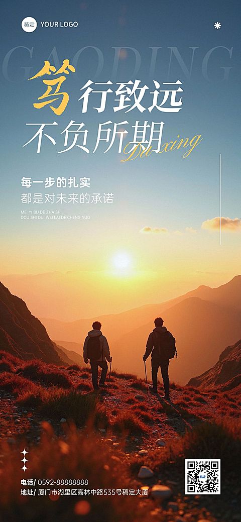 登山正能量早安励志日签海报