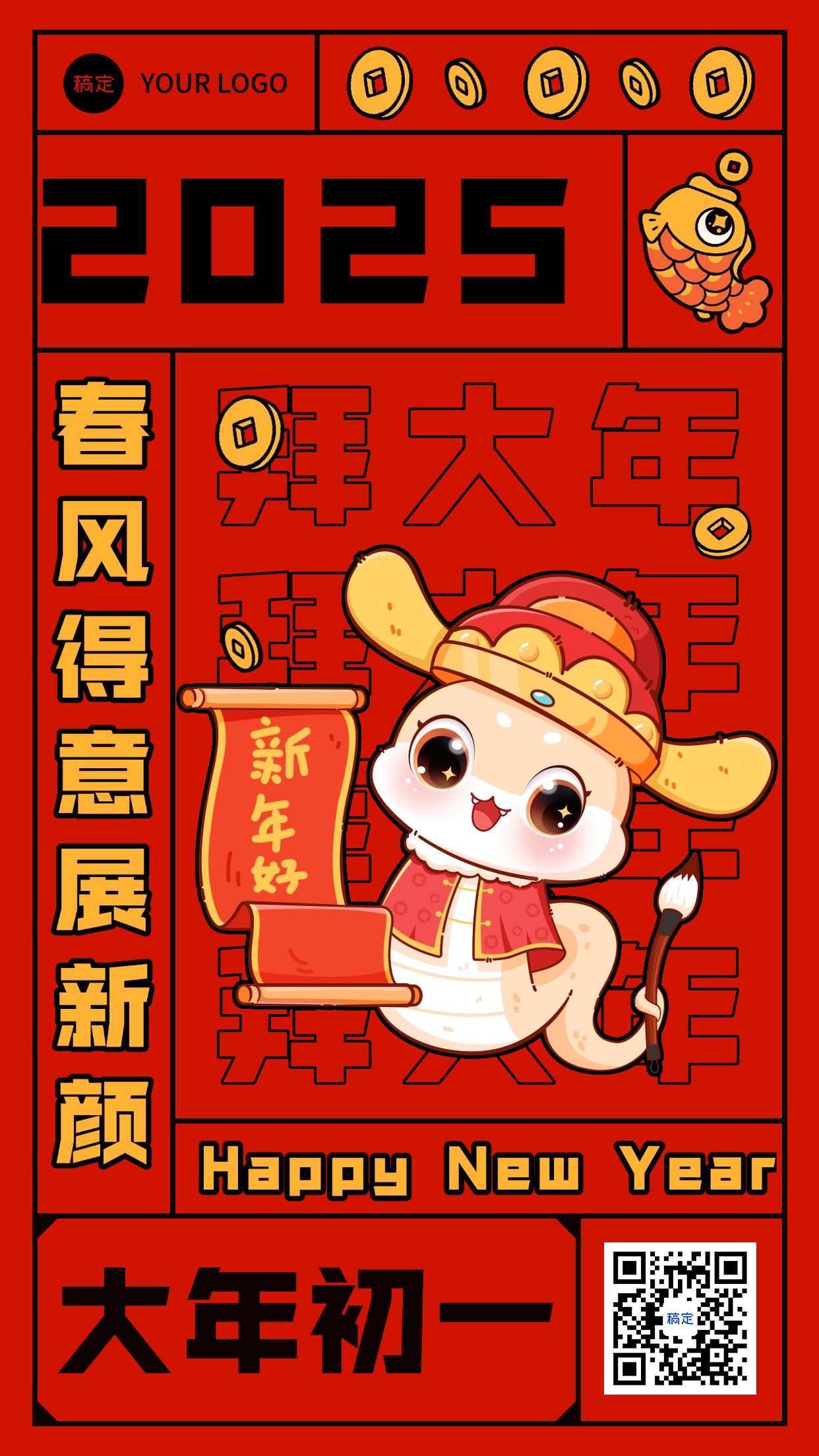 春节新年拜年祝福正月初一手机海报预览效果