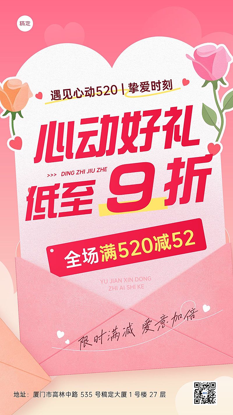 520情人节节日营销通用唯美感手机海报