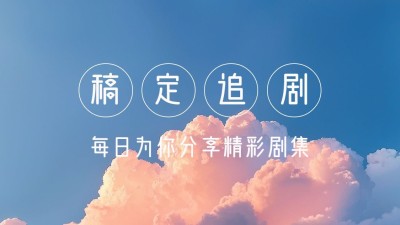 影视追剧娱乐文艺风抖音封面抖音头图抖音背景图aigc