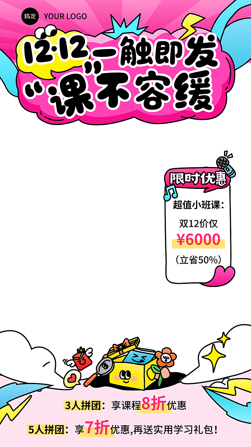 教育课程插画风双12直播贴片组合