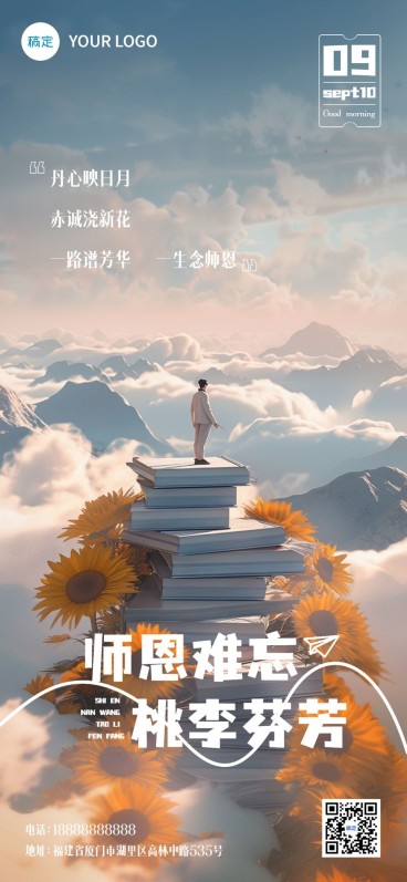 教师节日签祝福书山实景全屏竖版海报AIGC预览效果