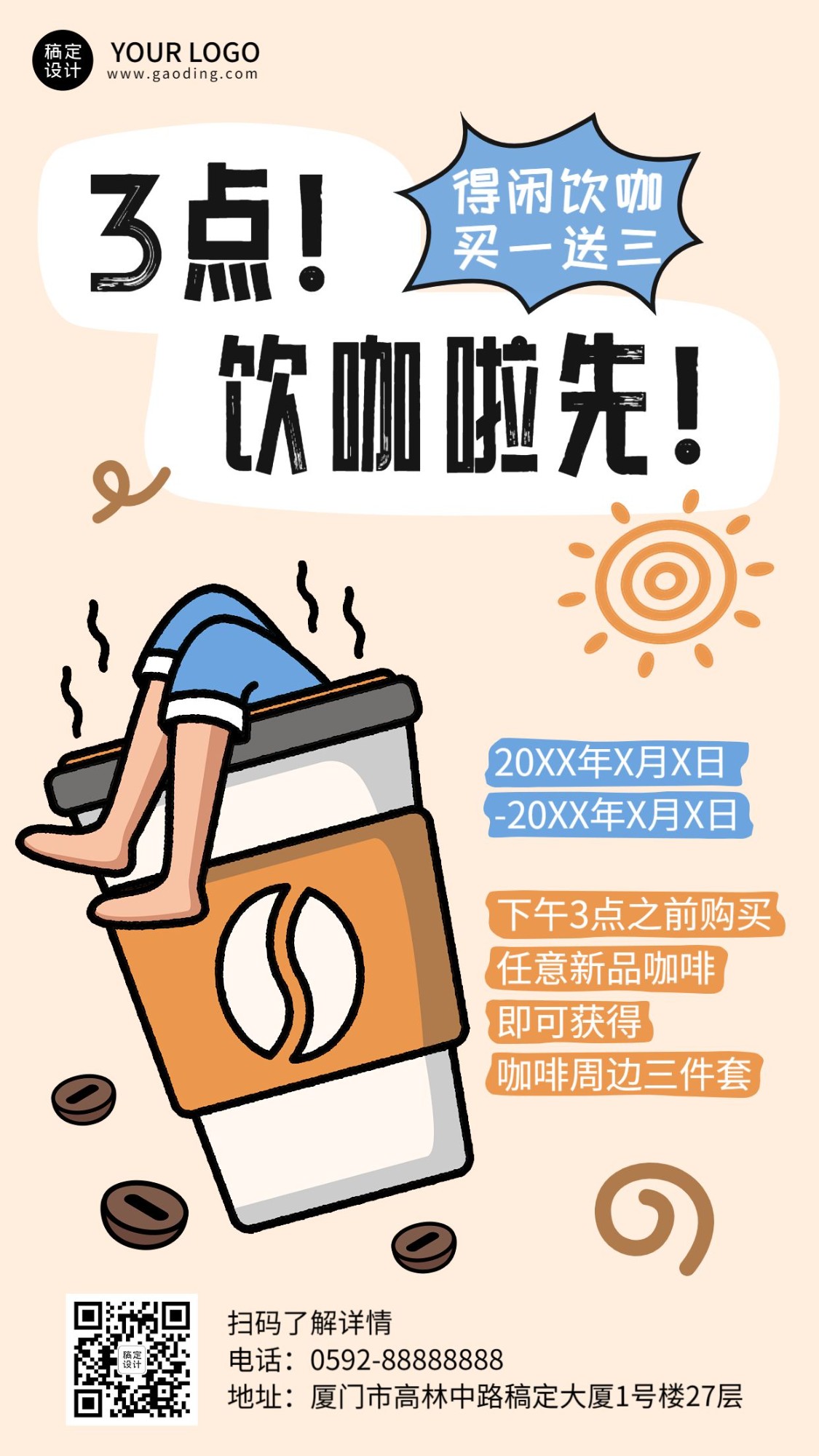 餐饮常规奶茶饮品咖啡品牌宣传手机海报预览效果