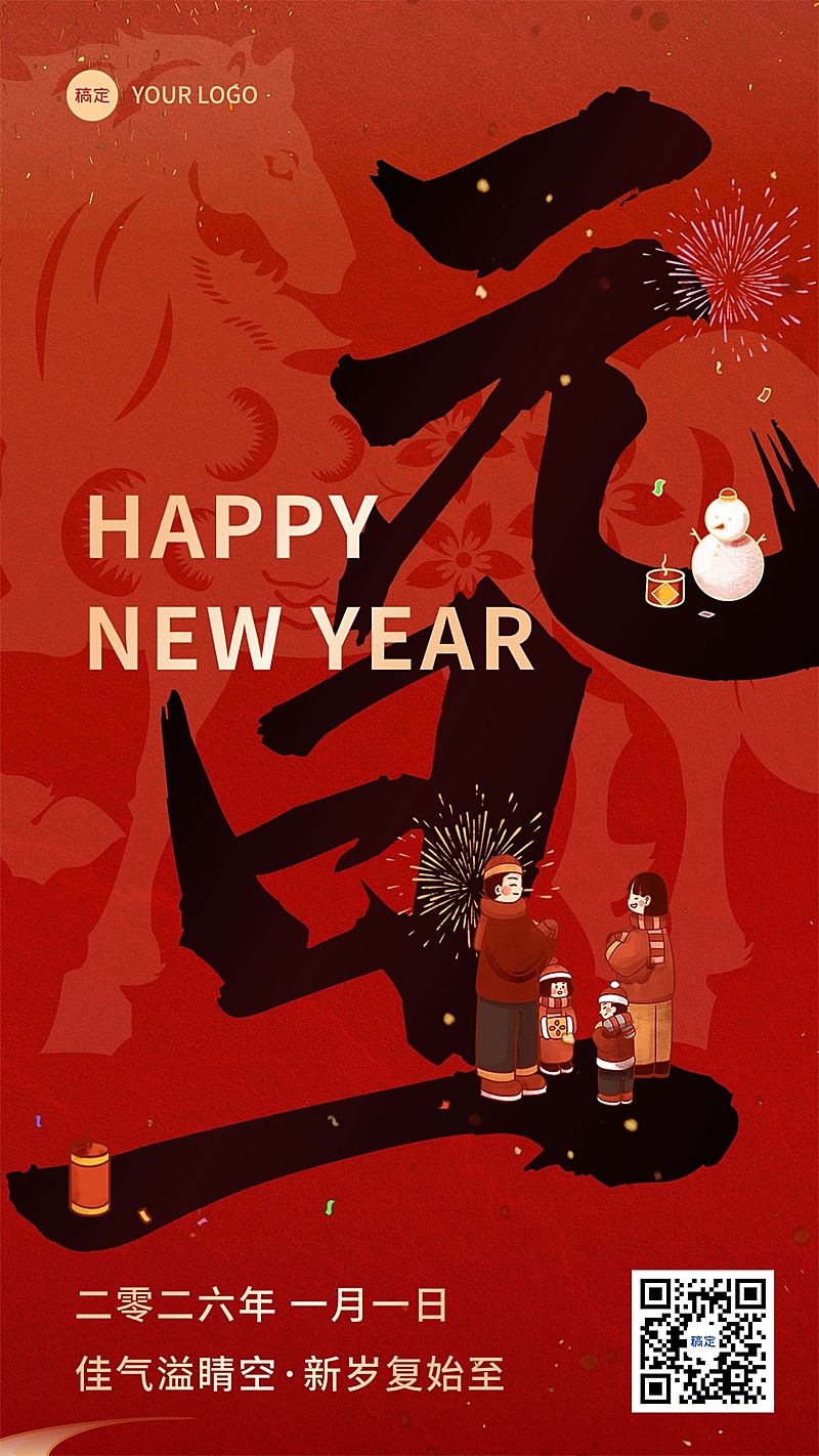 元旦马年新年节日祝福手机海报