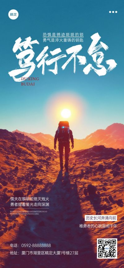 登山远行正能量早安励志日签AIGC