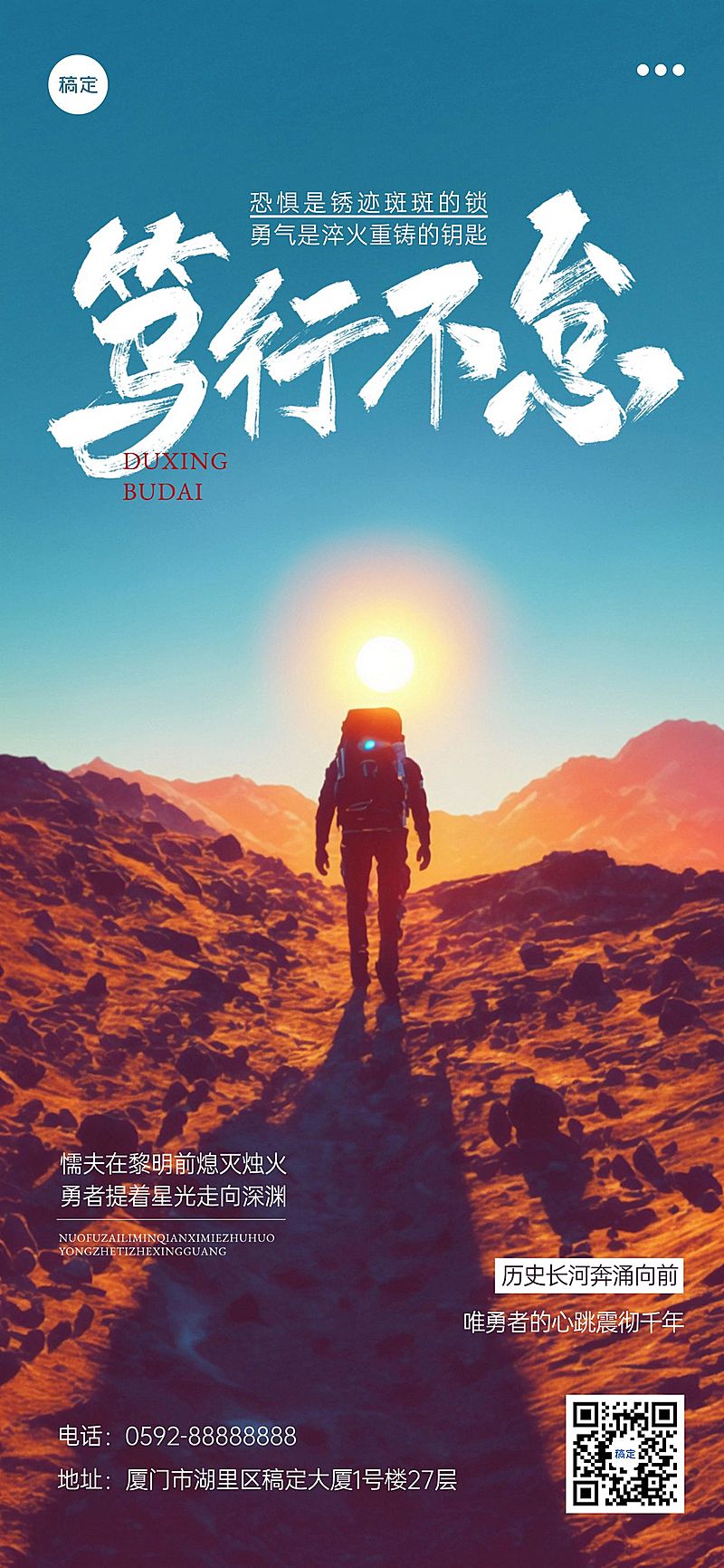 登山远行正能量早安励志日签AIGC