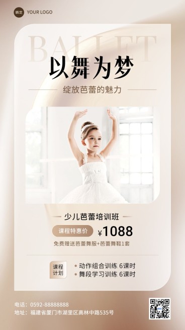 少儿芭蕾舞蹈兴趣培训机构招生引流课程宣传手机海报预览效果