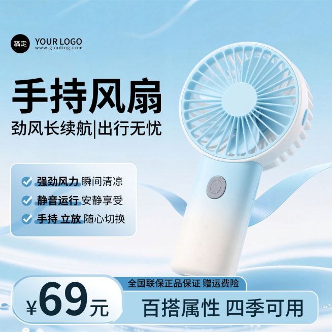 手持电风扇小电扇家居百货电商零售主图预览效果