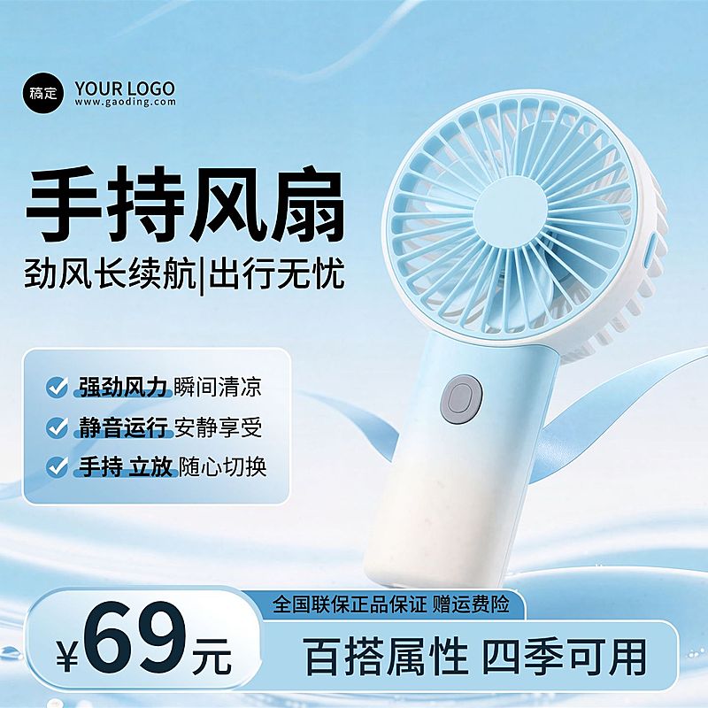 手持电风扇小电扇家居百货电商零售主图